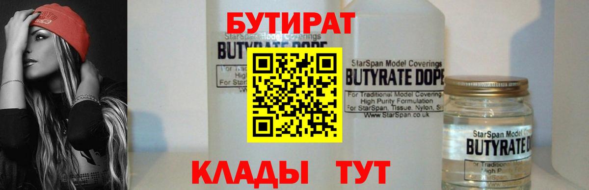Бутират BDO Россия