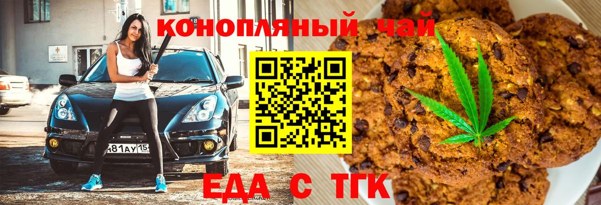 Еда ТГК конопля  Вход с VPN  Россия 