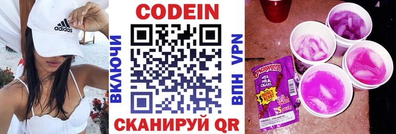 Кодеин Purple Drank  Красноярск 