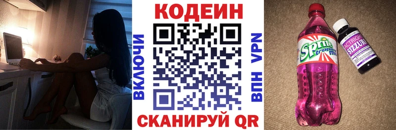 Кодеиновый сироп Lean Purple Drank Красноярск