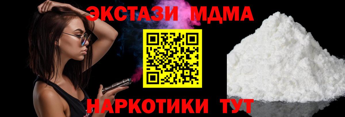 MDMA кристаллы  Вход с VPN  Россия  MDMA  МДМА Molly 
