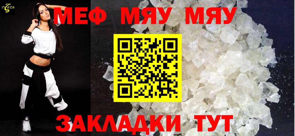 Меф мука Россия