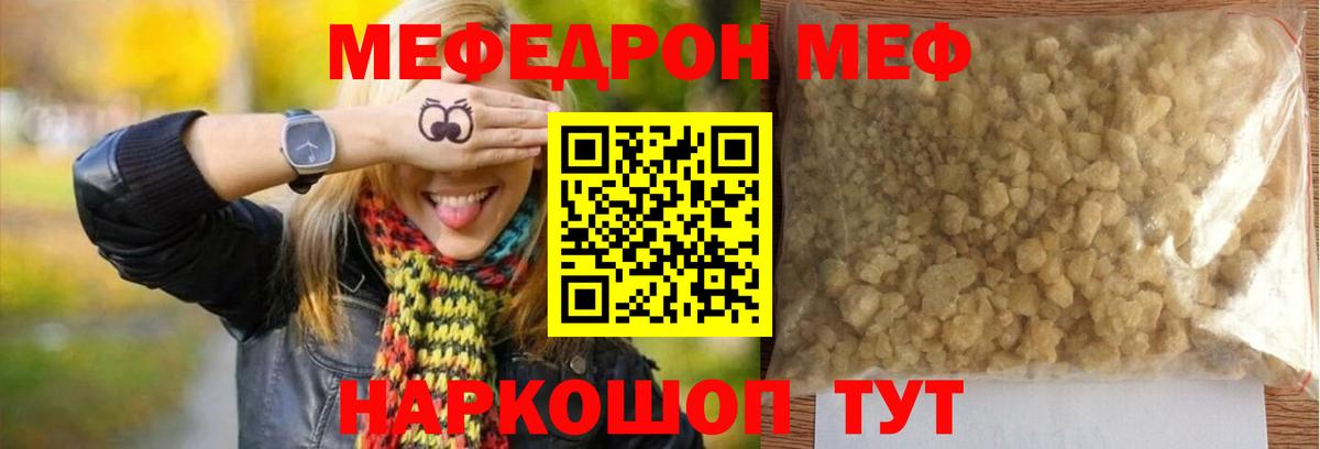 МЕФ мука  Меф 4 MMC  МЯУ-МЯУ  Вход с VPN  Россия 