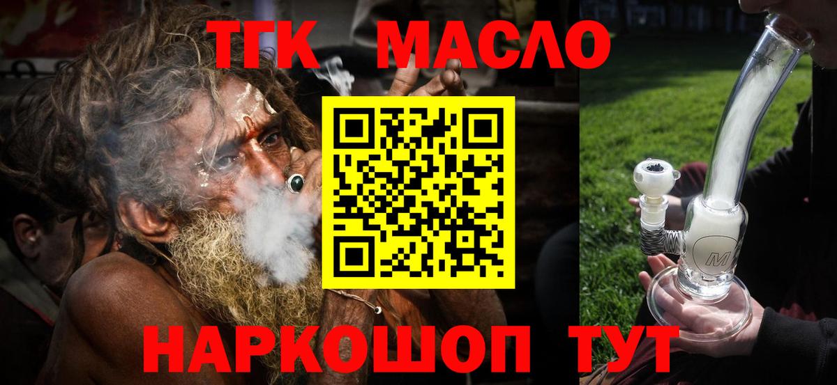ТГК концентрат  Вход с VPN  ТГК THC oil  Россия 